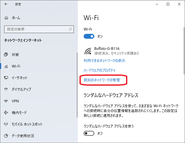 Windows(設定 Wi-Fi 既知のネットワークの管理)