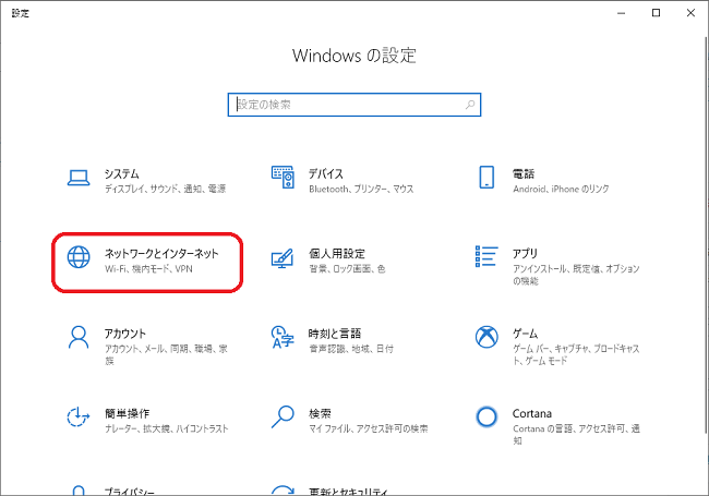 Windows(設定-ネットワークとインターネット)