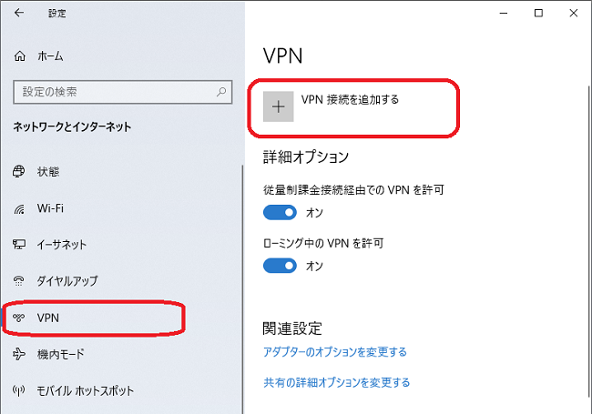 Windows(VPN接続を追加する)