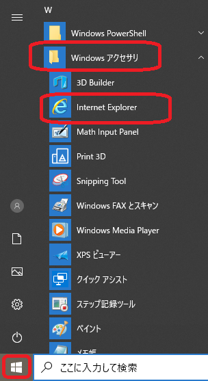 Windows10（Internet Explorer）