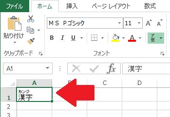 Excel（ふりがな表示例）