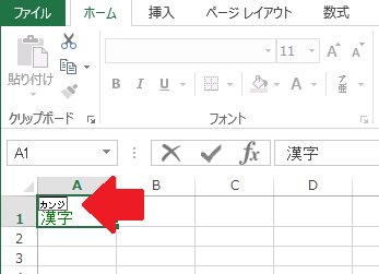 Excel（ふりがなの編集例）