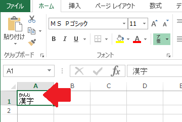 Excel(ふりがな（ひらがな）の例)