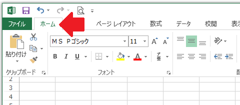 Excel（ホームタブを選択）
