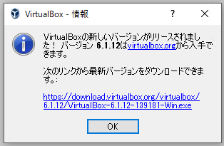 VirtualBox（アップデート確認画面）