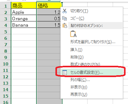 Excel(右クリック⇒セルの書式設定)