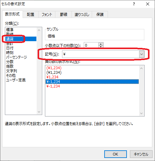 Excel 通貨をドルで表記する ぱそまき