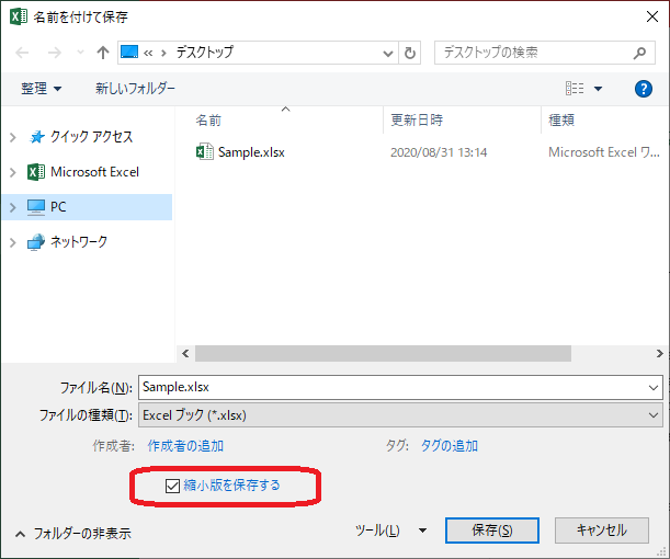 Excel（縮小版を保存する）