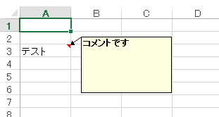 Excel(コメント表示)