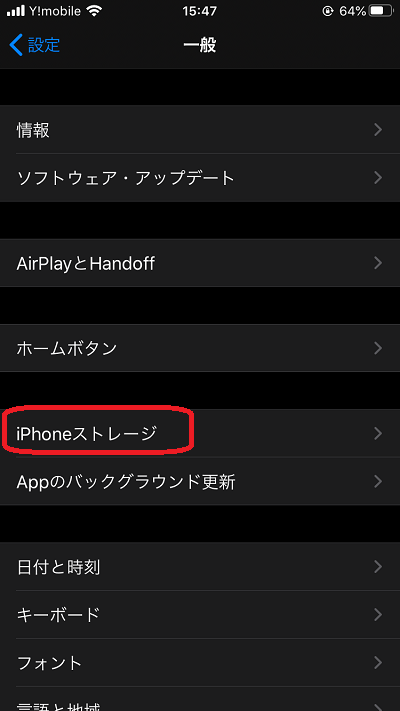 iPhone(一般⇒iPhoneストレージ)