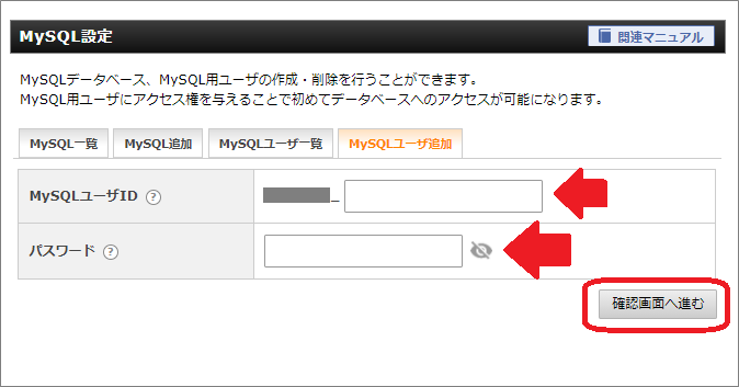 Xserver(MySQLユーザ追加-入力)