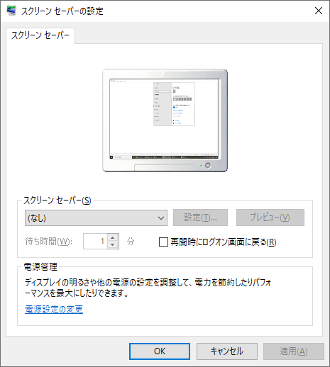 Windows(スクリーンセーバーなし)