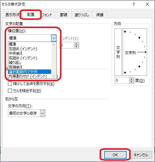 Excel 選択範囲内で中央に表示する ぱそまき