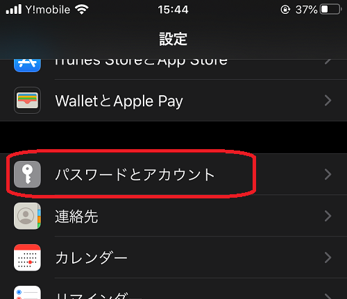 iOS(設定「パスワードとアカウント」)