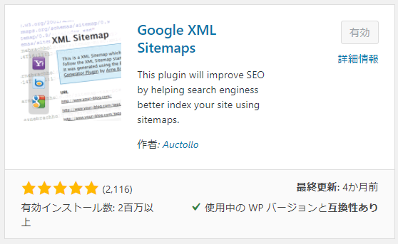 WordPress(Google XML Sitemaps)