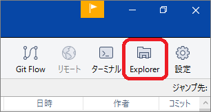 SourceTree（Explorerアイコン）