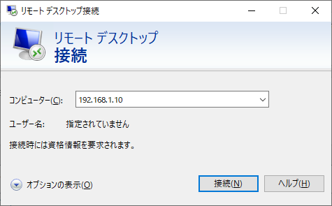 Windows（リモートデスクトップ接続画面）
