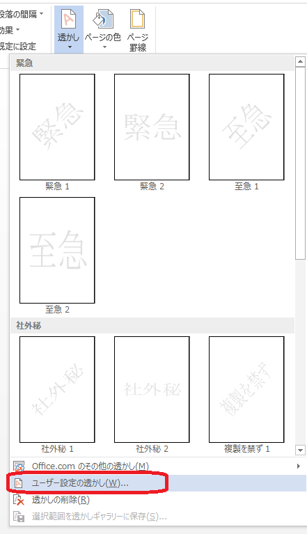 Word 背景に透かし文字を設定する ぱそまき