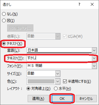 Word 背景に透かし文字を設定する ぱそまき