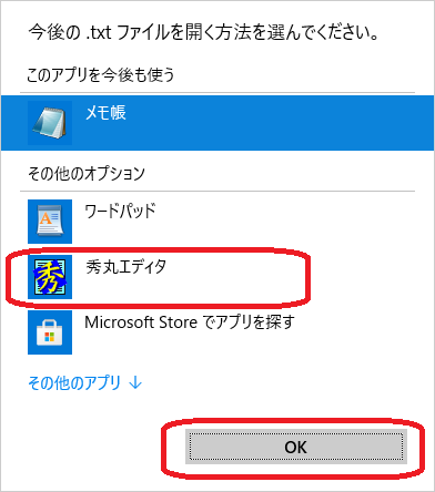 Windows(今後の ファイルを開く方法を選んでください。)
