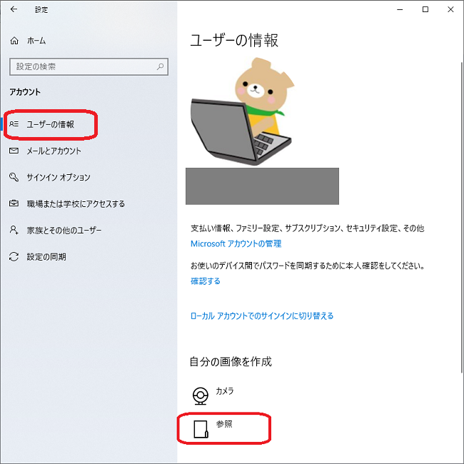 Windows(設定-ユーザーの情報)