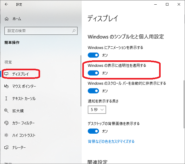 Windows(Windowsの表示に透明性を適用する)