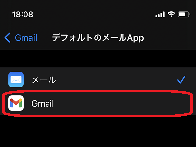 iPhone設定(デフォルトのメールApp - Gmail)