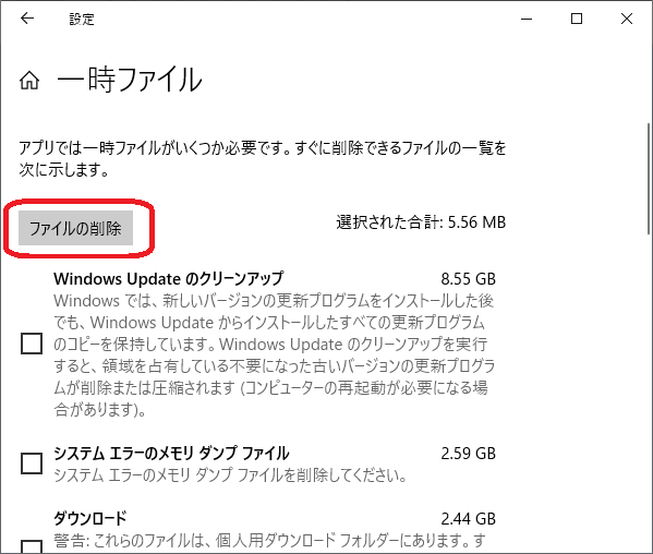 Windows(一時ファイルの削除)