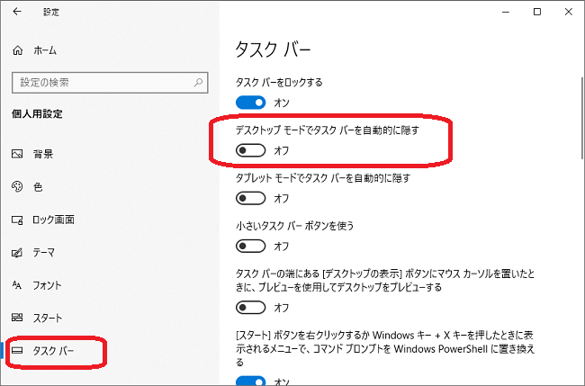 Windows(設定「デスクトップモードでタスクバーを自動的に隠す」)