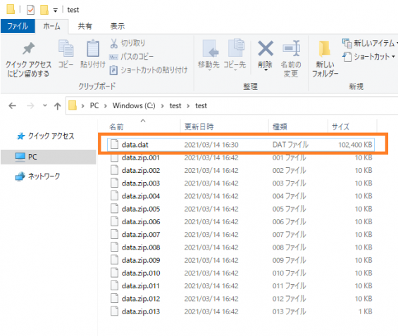 [7-Zip] 分割圧縮されたファイルを解凍する | ぱそまき