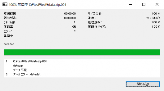 [7-Zip] 分割圧縮されたファイルを解凍する | ぱそまき