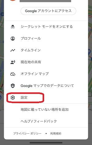 iphone(Googleマップ 設定)