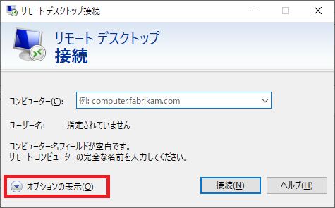 Windows(リモートデスクトップ接続画面)