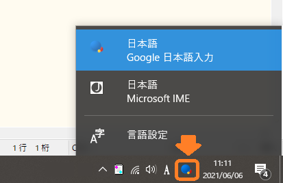 MicrosoftIMEとGoogle日本語入力の切り替え