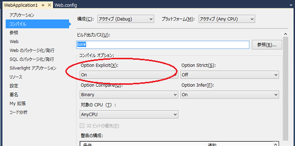 VisualStudio（Option ExplicitをOnにして保存）