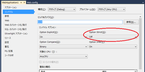 VisualStudio（Option StrictをOnにして保存）