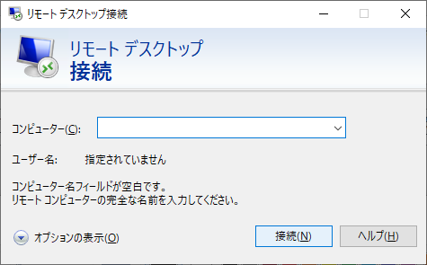 Windows(リモートデスクトップ接続画面)