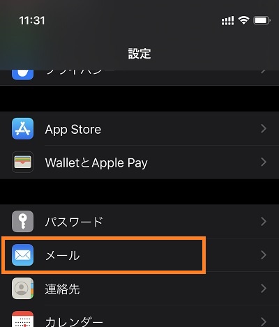 iPhone(設定→メール)