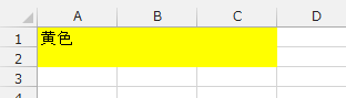 Excel背景色(黄)