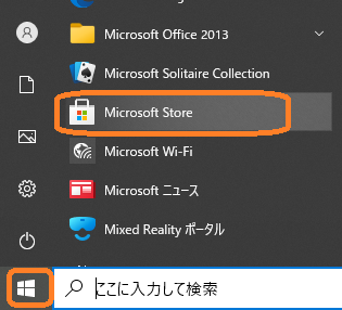 Windows(MicrosoftStoreメニュー)