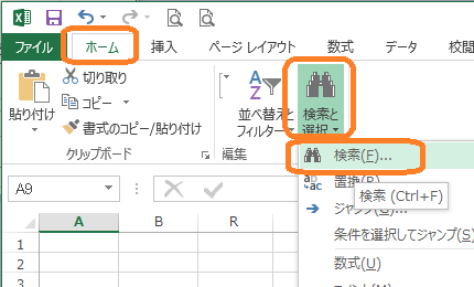 Excel(ホーム→検索)