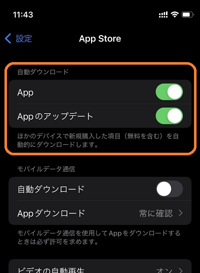 iphone（自動ダウンロード）