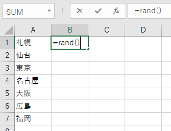 Excel(rand関数を入力する)