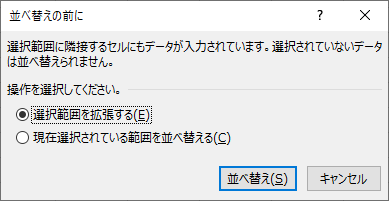 Excel(並び替えの前に画面)