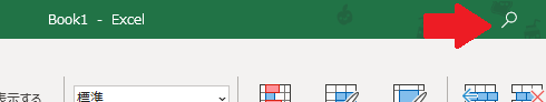 Excel(検索ボックス折り畳み)