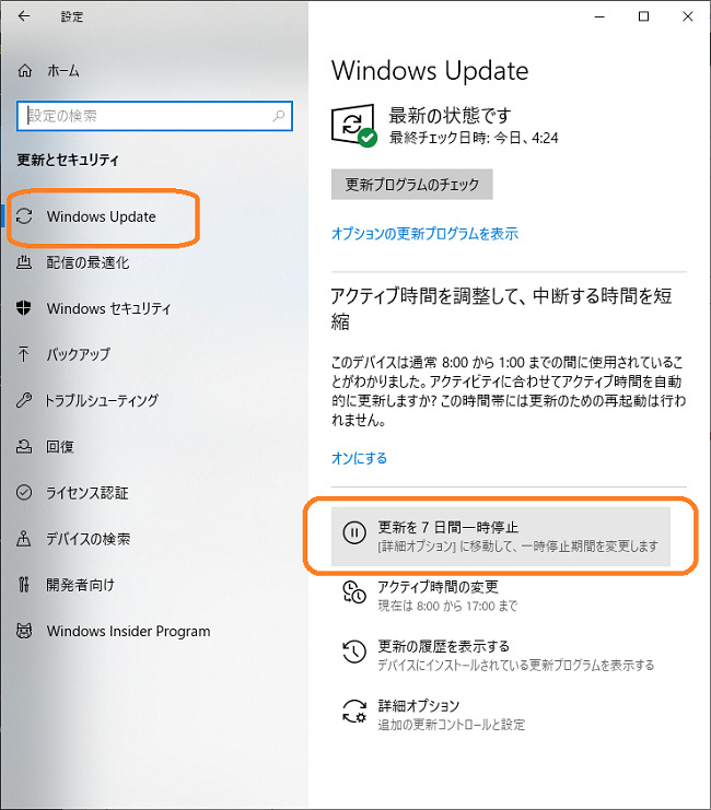 Windows（WindowsUpdate「更新を７日間一時停止」）