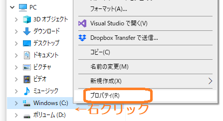 Windowsエクスプローラ→プロパティ