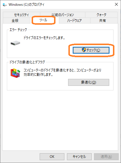 WindowsC:のプロパティ画面