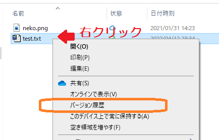 OneDrive(ファイル右クリック→バージョン履歴)