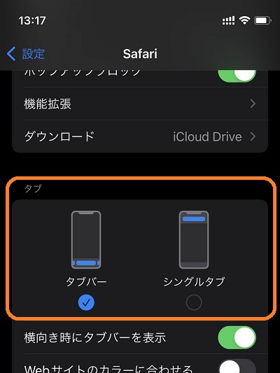 iphone（Safari設定画面）